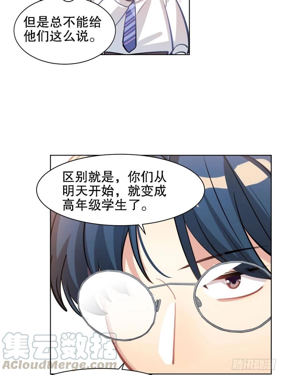 《老师，狼来啦！》老师 不想阿笑老师离开 第13页