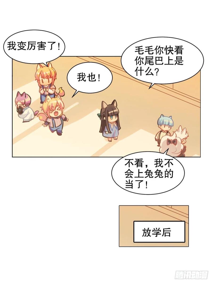 《老师，狼来啦！》老师 不想阿笑老师离开 第15页