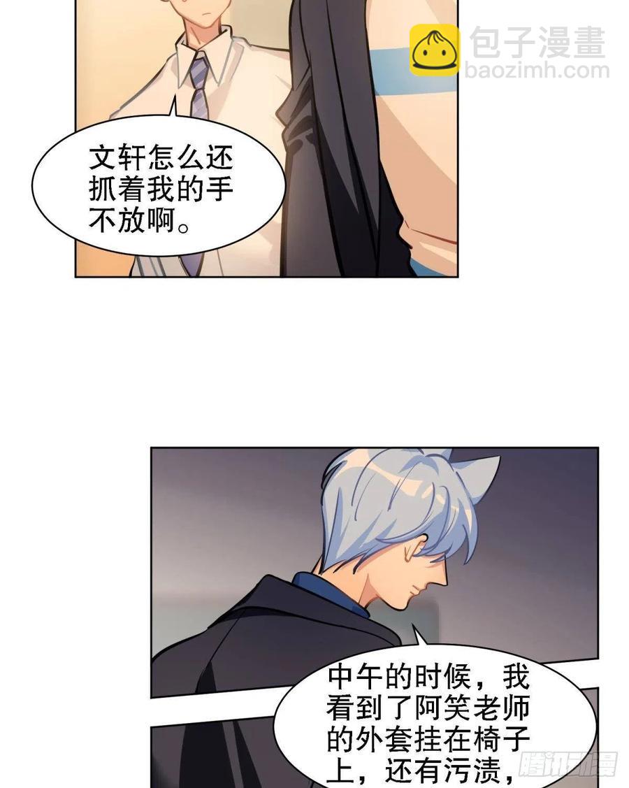 《老师，狼来啦！》老师 不想阿笑老师离开 第17页