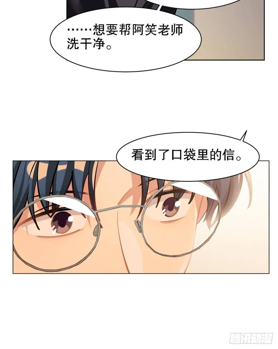 《老师，狼来啦！》老师 不想阿笑老师离开 第18页
