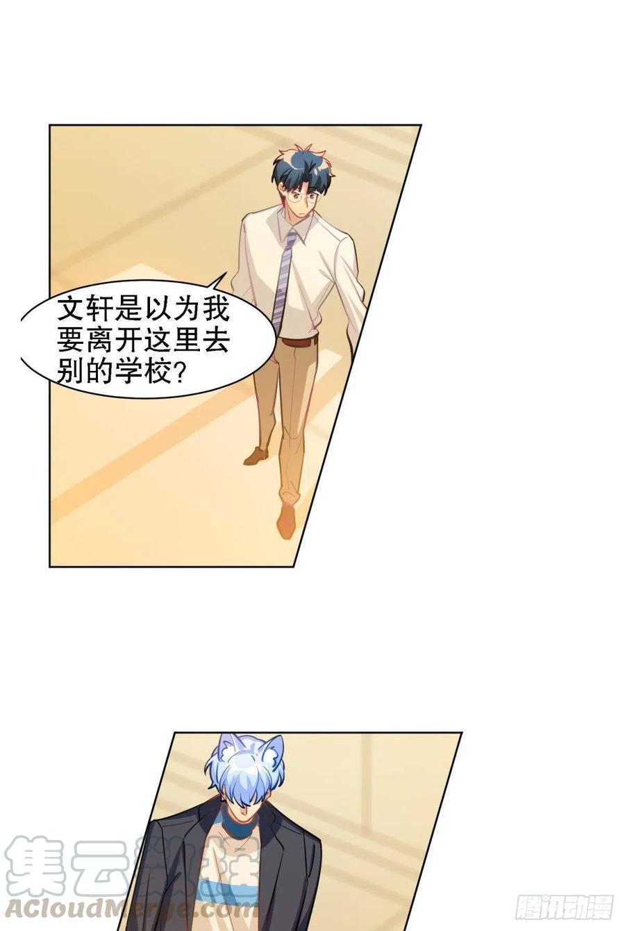 《老师，狼来啦！》老师 不想阿笑老师离开 第19页