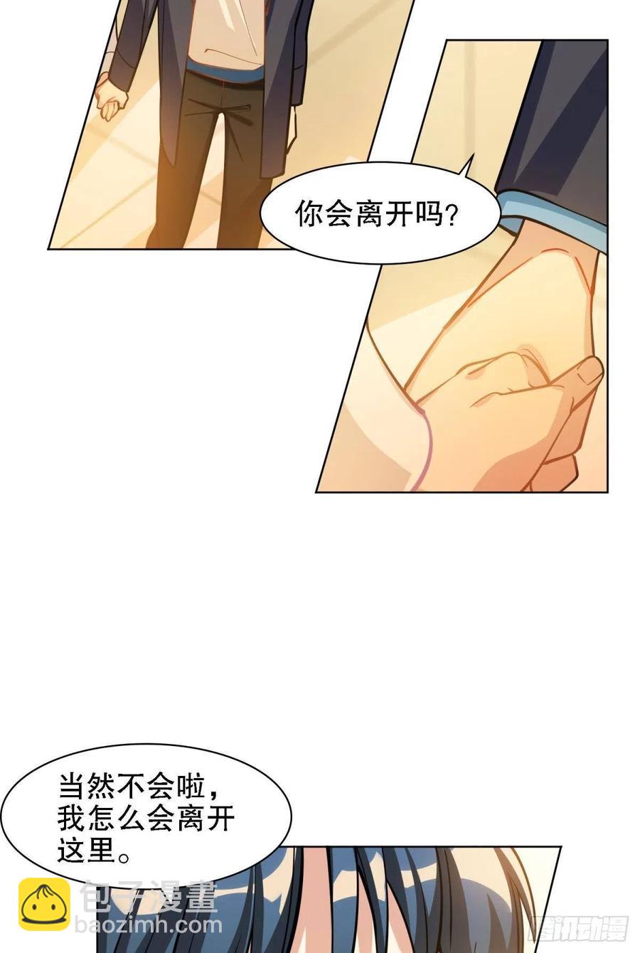 《老师，狼来啦！》老师 不想阿笑老师离开 第20页