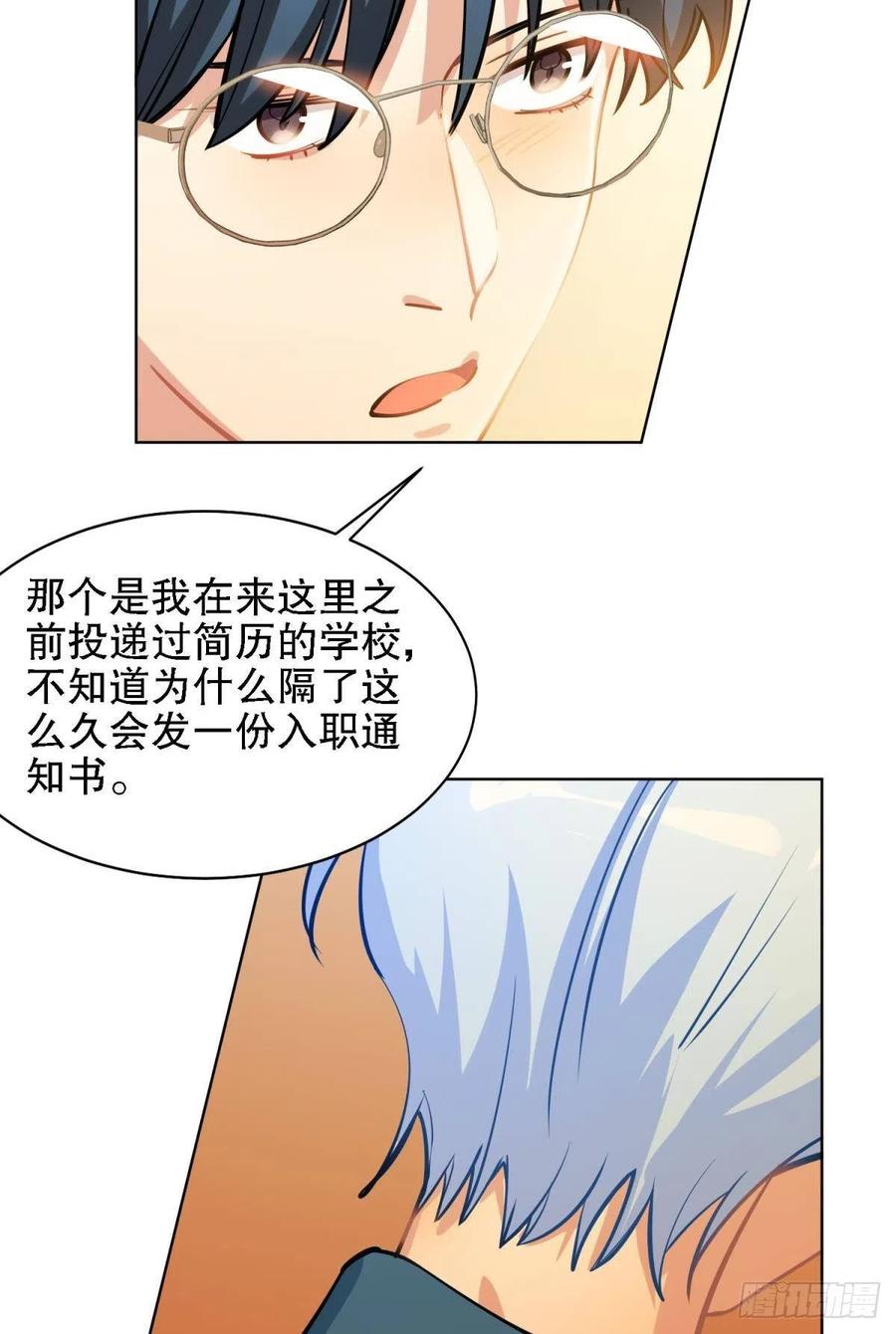《老师，狼来啦！》老师 不想阿笑老师离开 第21页