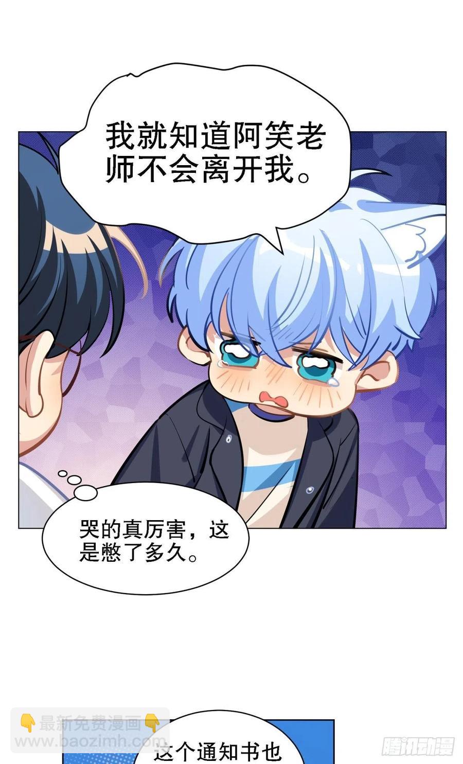 《老师，狼来啦！》老师 不想阿笑老师离开 第23页