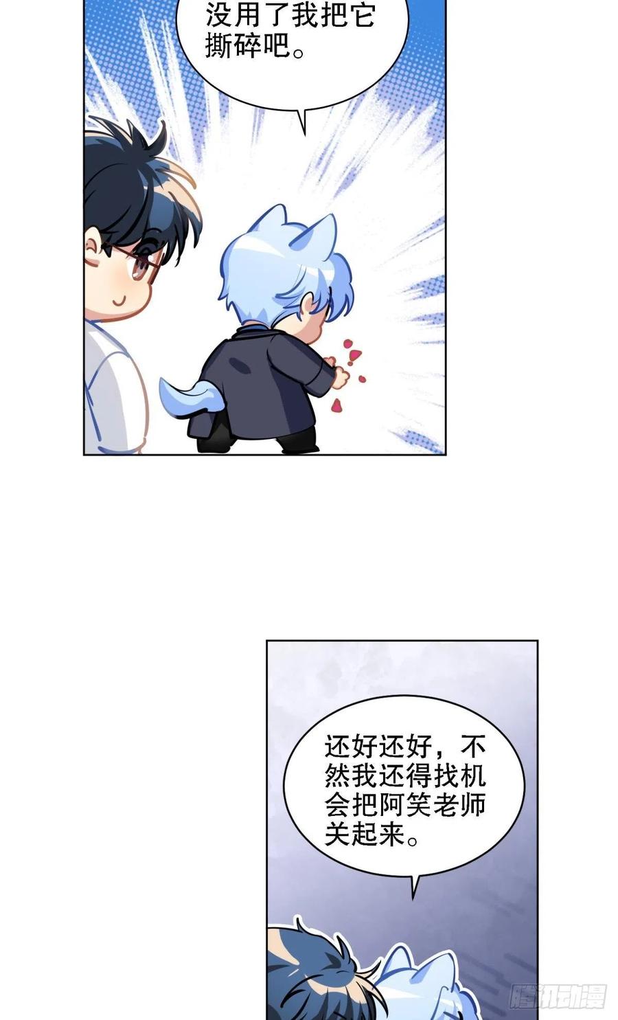 《老师，狼来啦！》老师 不想阿笑老师离开 第24页