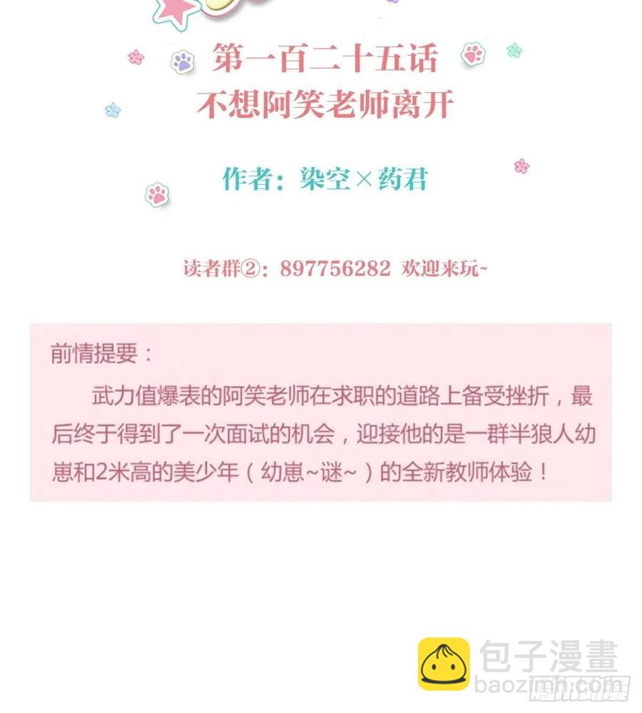 《老师，狼来啦！》老师 不想阿笑老师离开 第2页