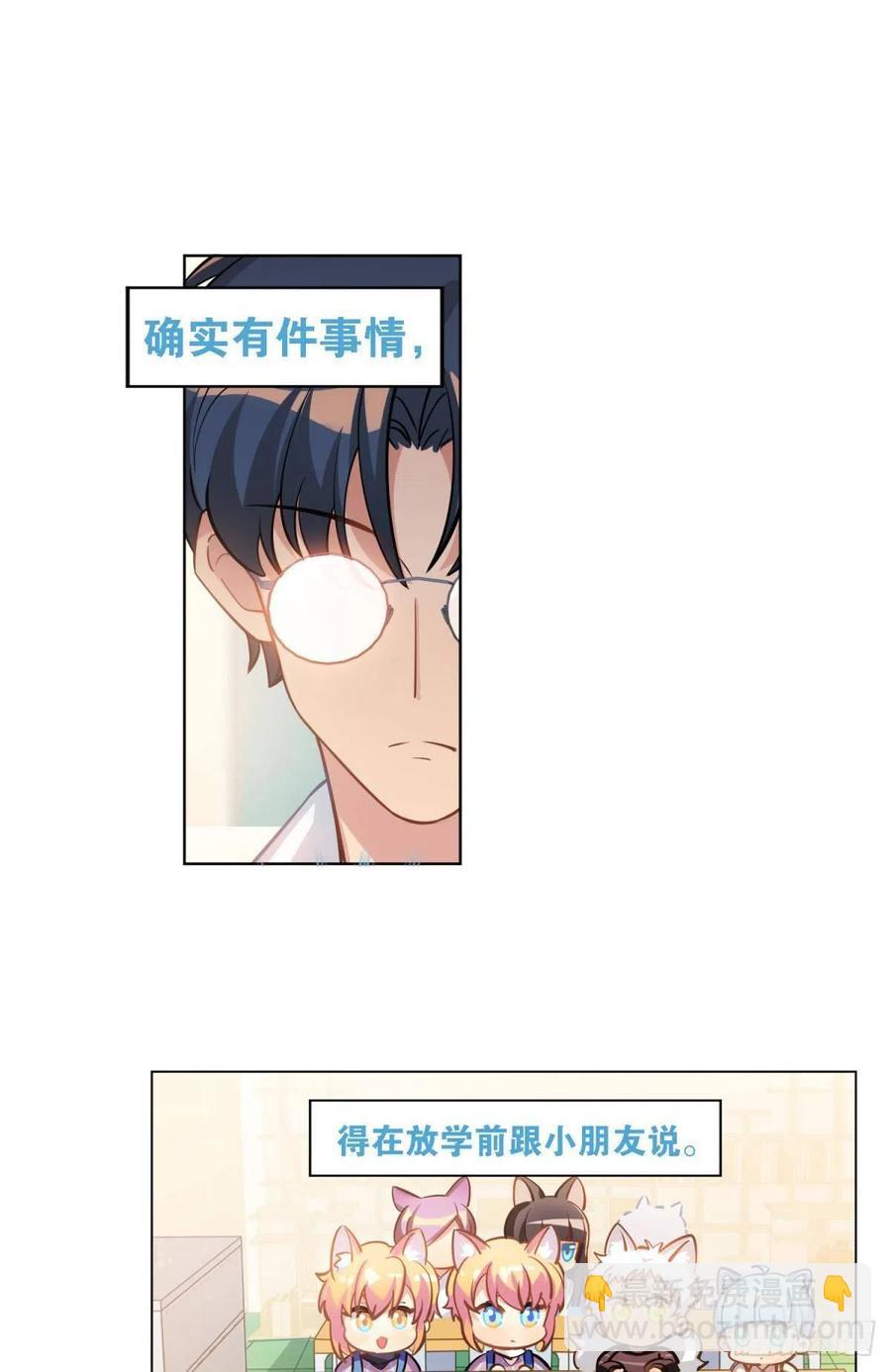 《老师，狼来啦！》老师 不想阿笑老师离开 第3页