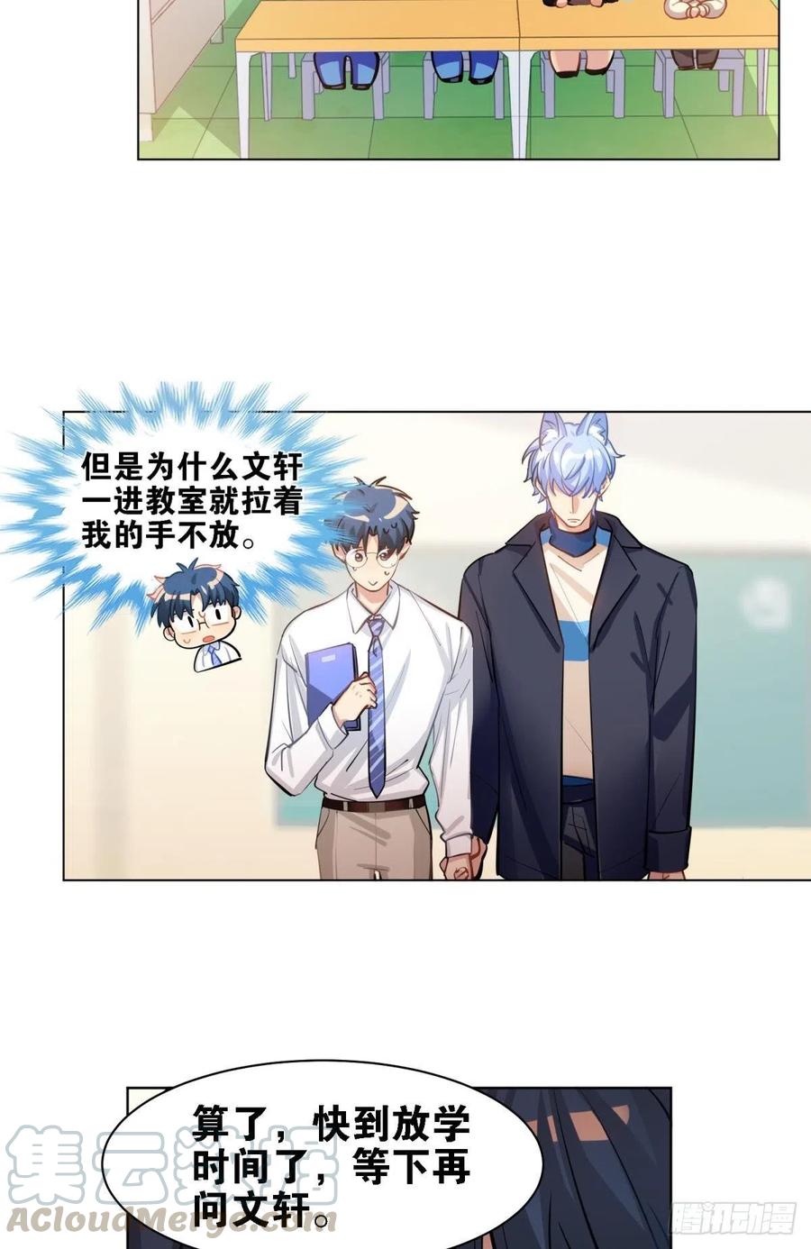 《老师，狼来啦！》老师 不想阿笑老师离开 第4页