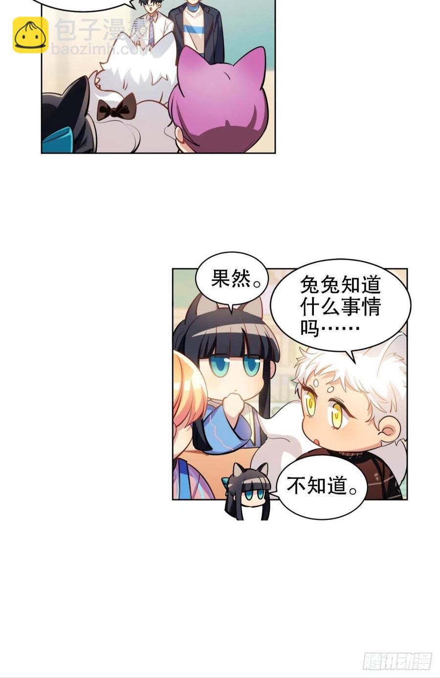 《老师，狼来啦！》老师 不想阿笑老师离开 第6页