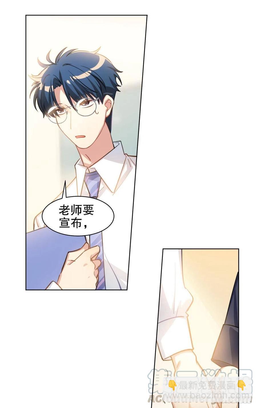 《老师，狼来啦！》老师 不想阿笑老师离开 第7页