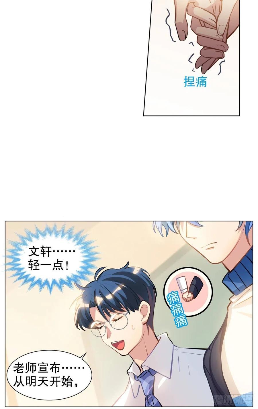《老师，狼来啦！》老师 不想阿笑老师离开 第8页