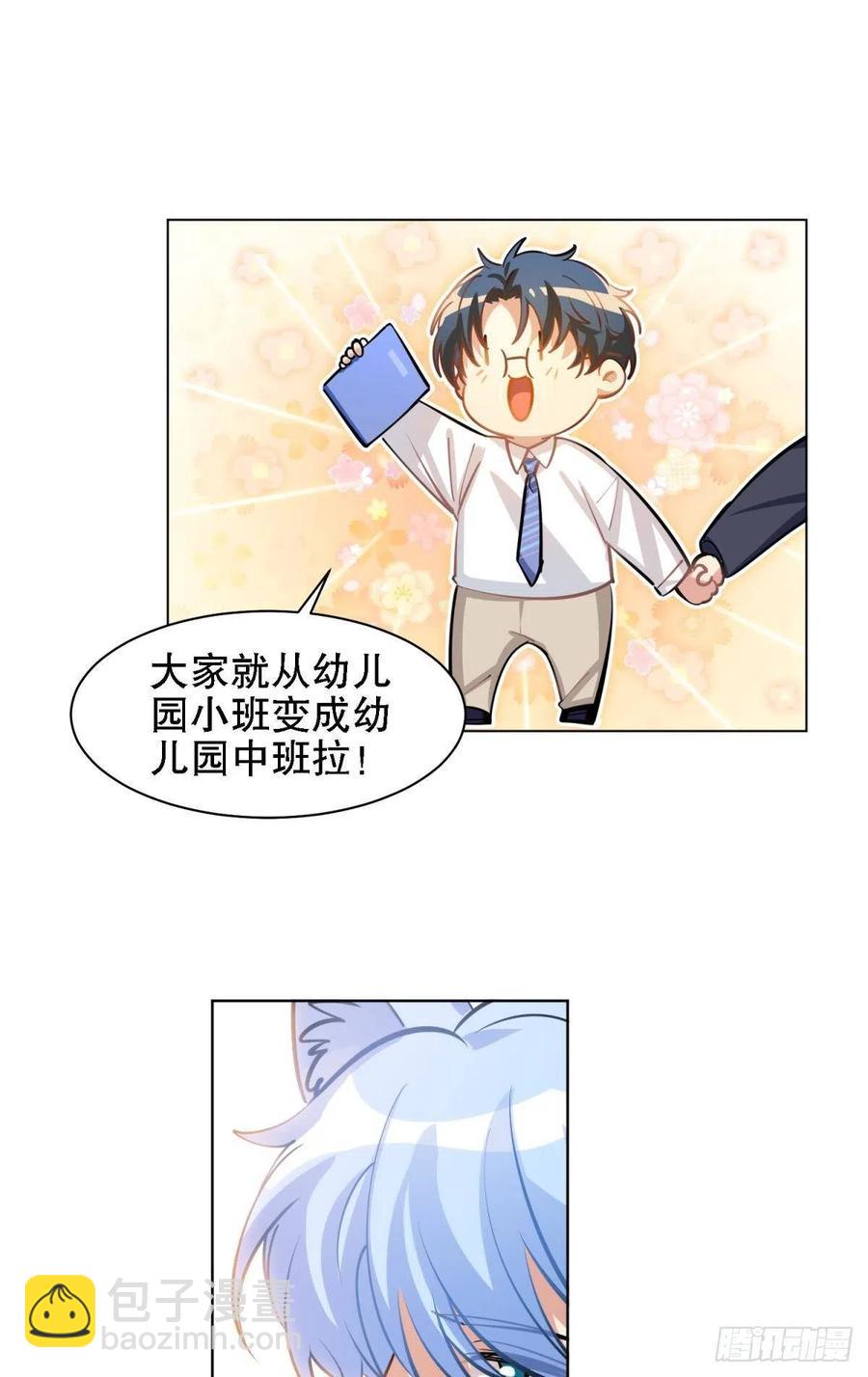 《老师，狼来啦！》老师 不想阿笑老师离开 第9页
