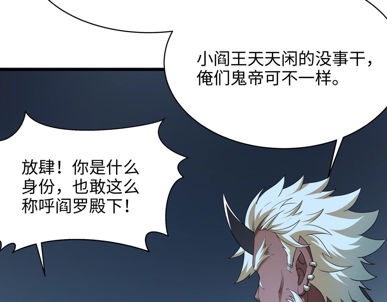 《我在冥界当大佬》第二话 在游戏里告别童贞了吗？ 第19页