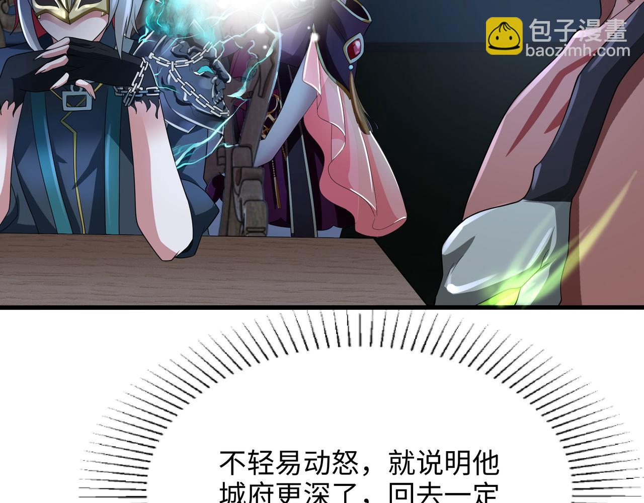 《我在冥界当大佬》第二话 在游戏里告别童贞了吗？ 第33页