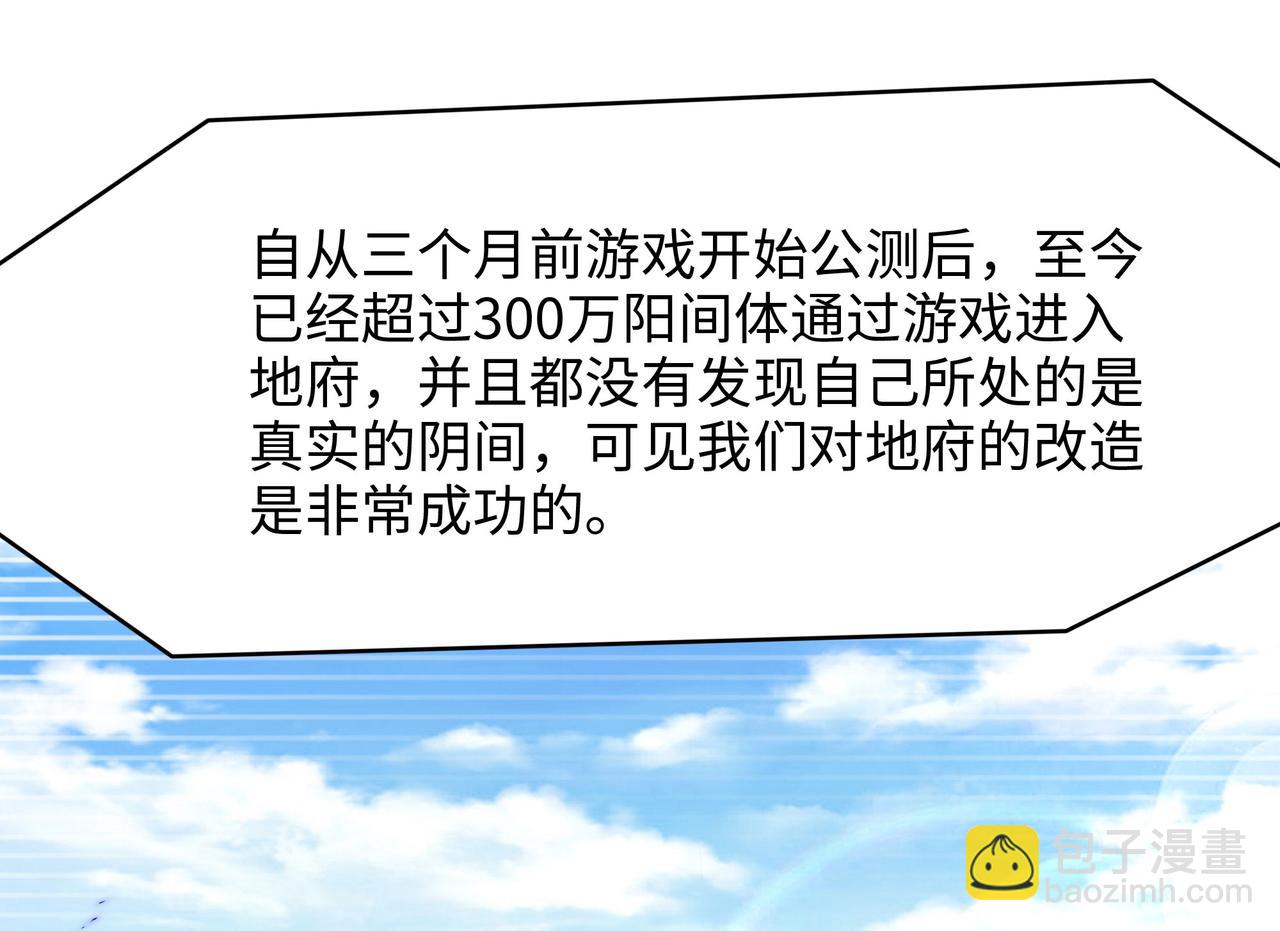 《我在冥界当大佬》第二话 在游戏里告别童贞了吗？ 第38页