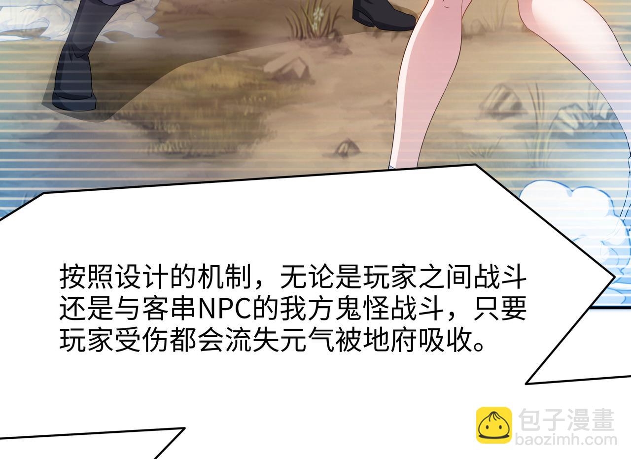 《我在冥界当大佬》第二话 在游戏里告别童贞了吗？ 第40页