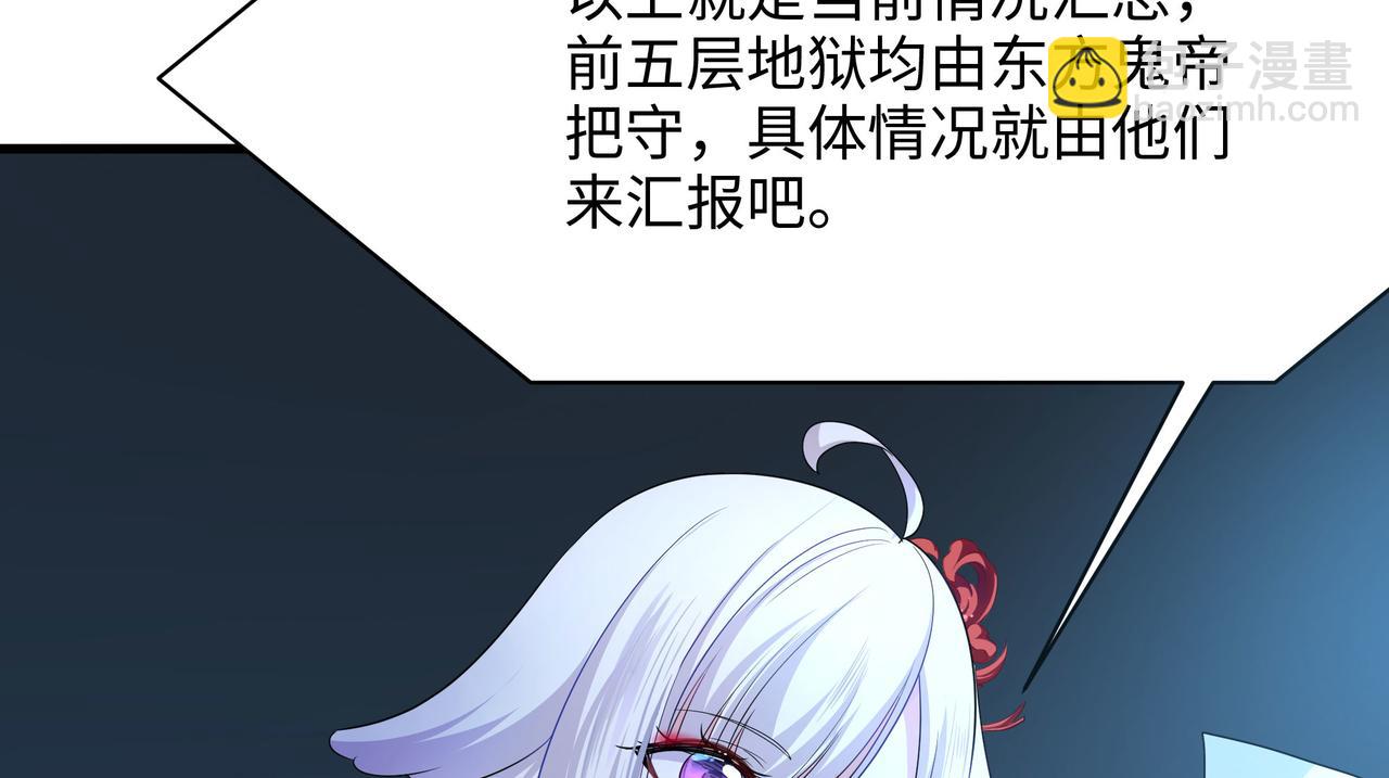 《我在冥界当大佬》第二话 在游戏里告别童贞了吗？ 第50页