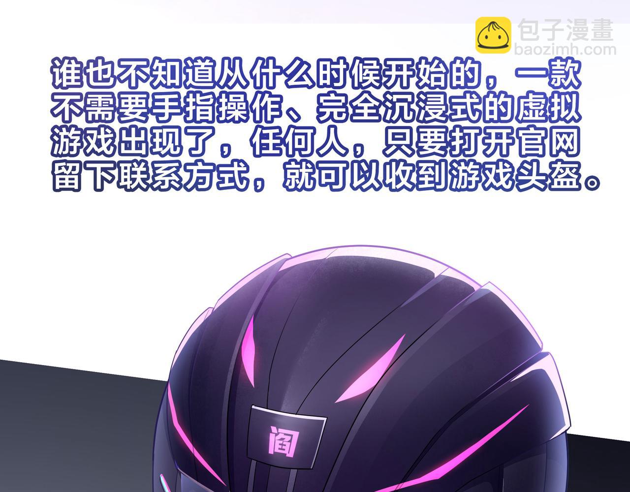 《我在冥界当大佬》第一话 游戏开始 第10页