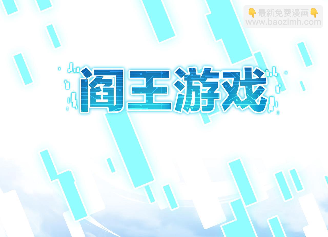 《我在冥界当大佬》第一话 游戏开始 第19页
