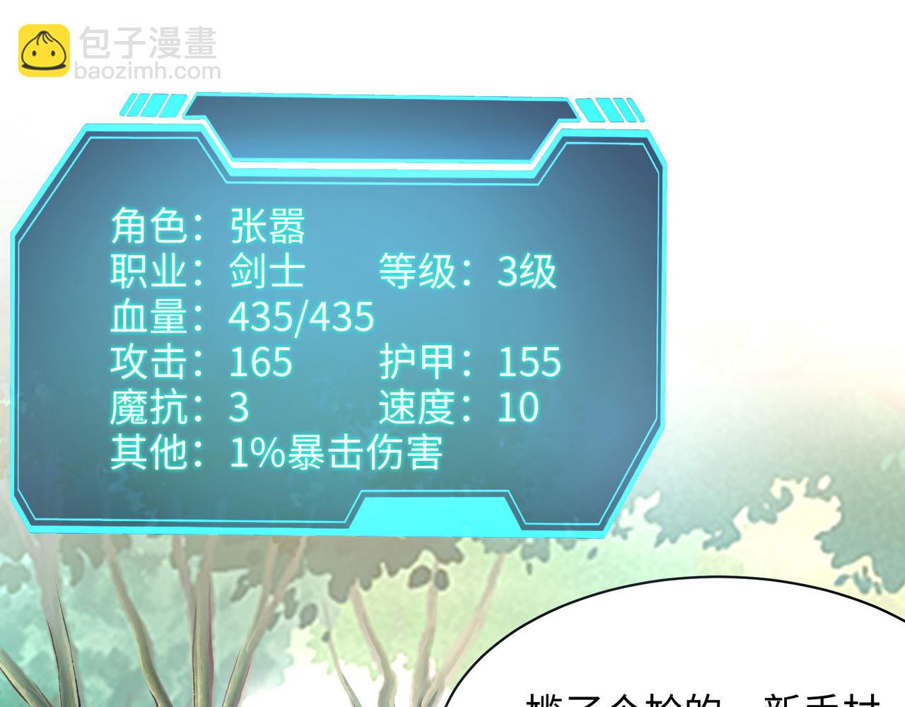 《我在冥界当大佬》第一话 游戏开始 第28页