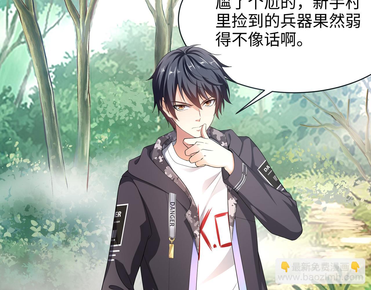 《我在冥界当大佬》第一话 游戏开始 第29页