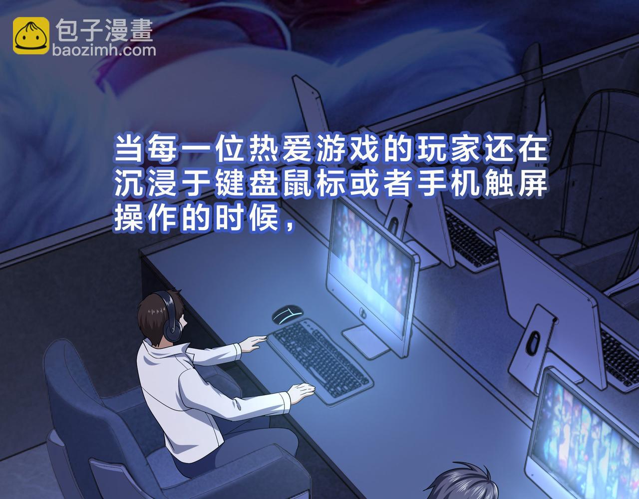 《我在冥界当大佬》第一话 游戏开始 第3页