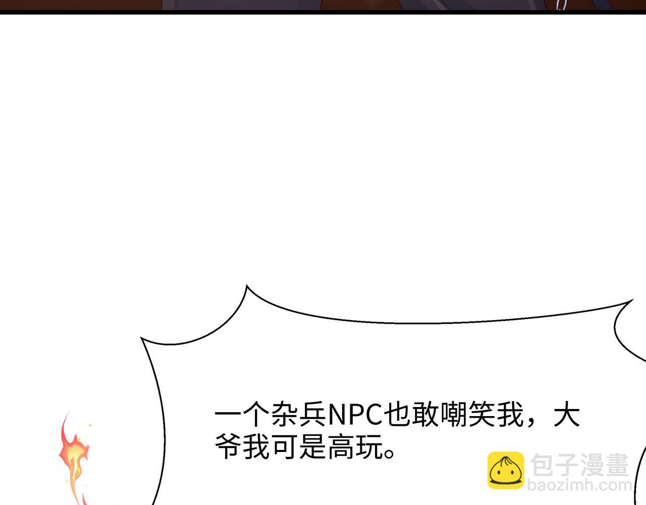 《我在冥界当大佬》第一话 游戏开始 第47页