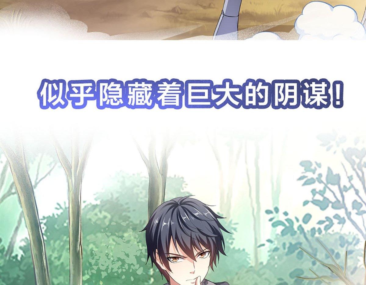 《我在冥界当大佬》第0话 预告 第15页