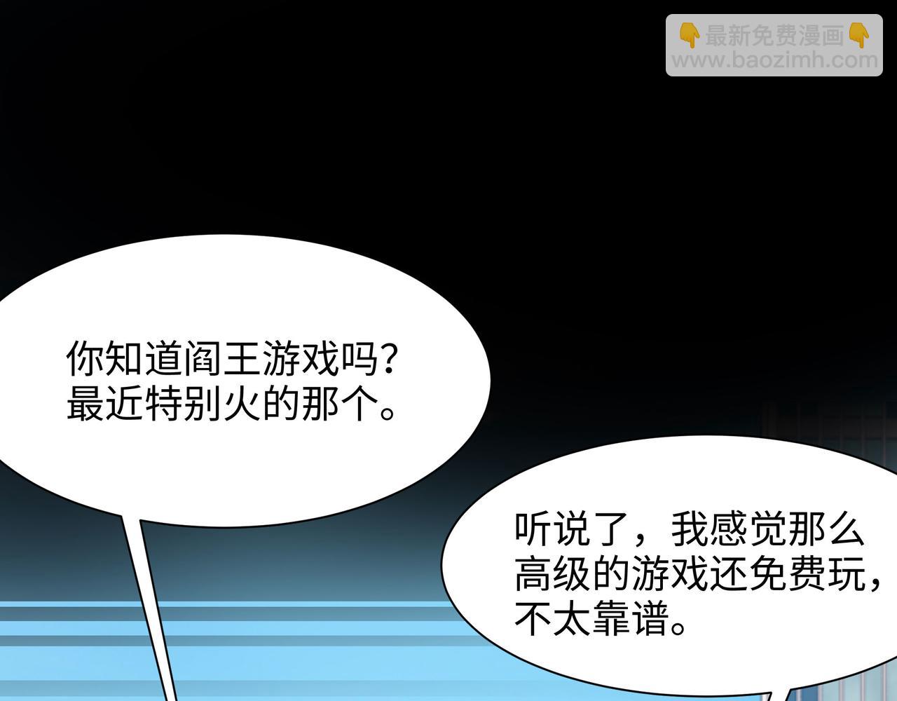 《我在冥界当大佬》第三话 放开那个妹子 第3页
