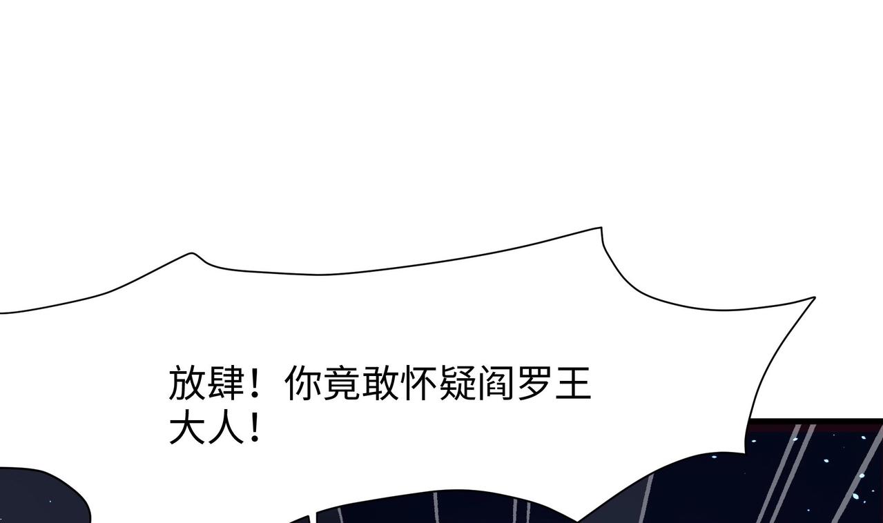 《我在冥界当大佬》第11话 阴间最小巧的武器 第30页