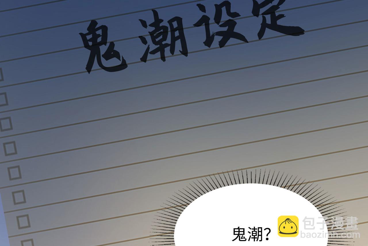 《我在冥界当大佬》第12话 鬼潮 第25页