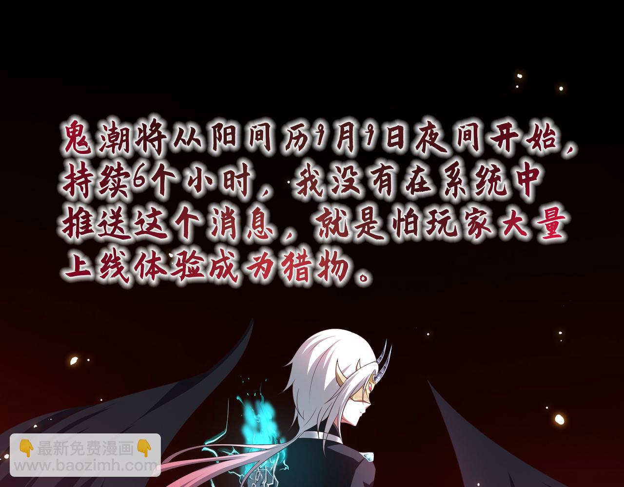 《我在冥界当大佬》第12话 鬼潮 第30页