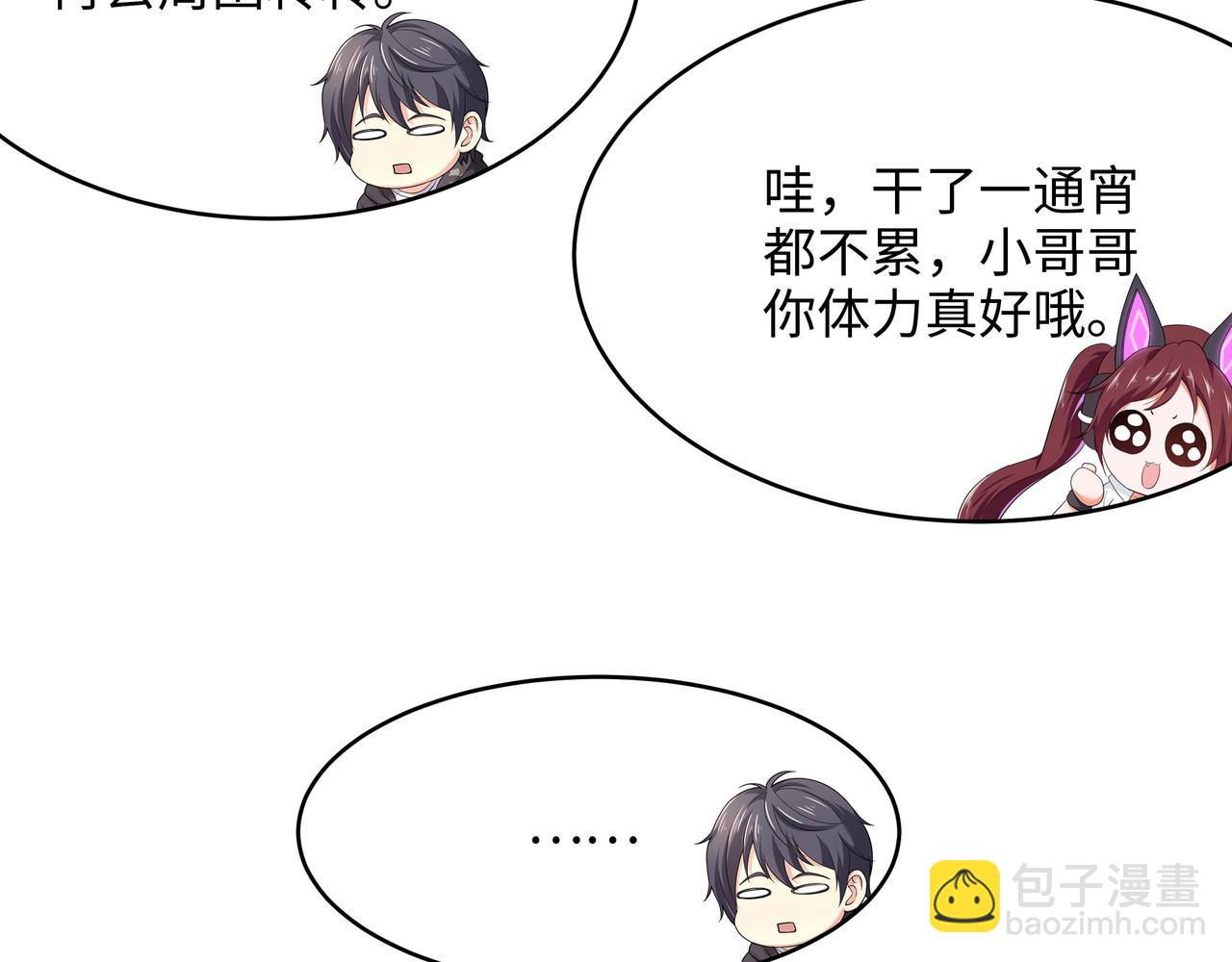 《我在冥界当大佬》第19话 一男VS二女 第21页