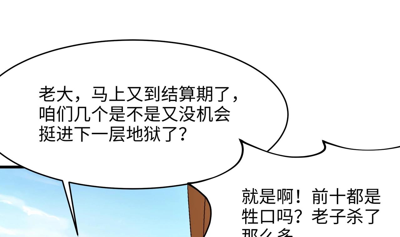 《我在冥界当大佬》第21话 老板娘，来生意了！ 第33页
