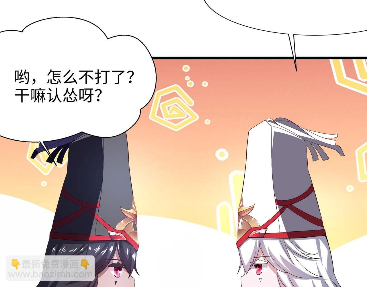 《我在冥界当大佬》第20话 贴身监视 第46页