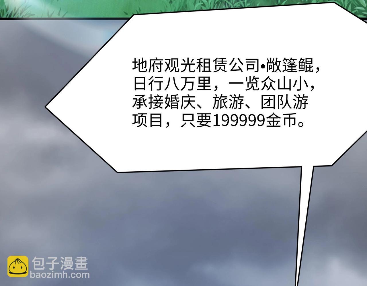 《我在冥界当大佬》第23话 战前小睡 第46页