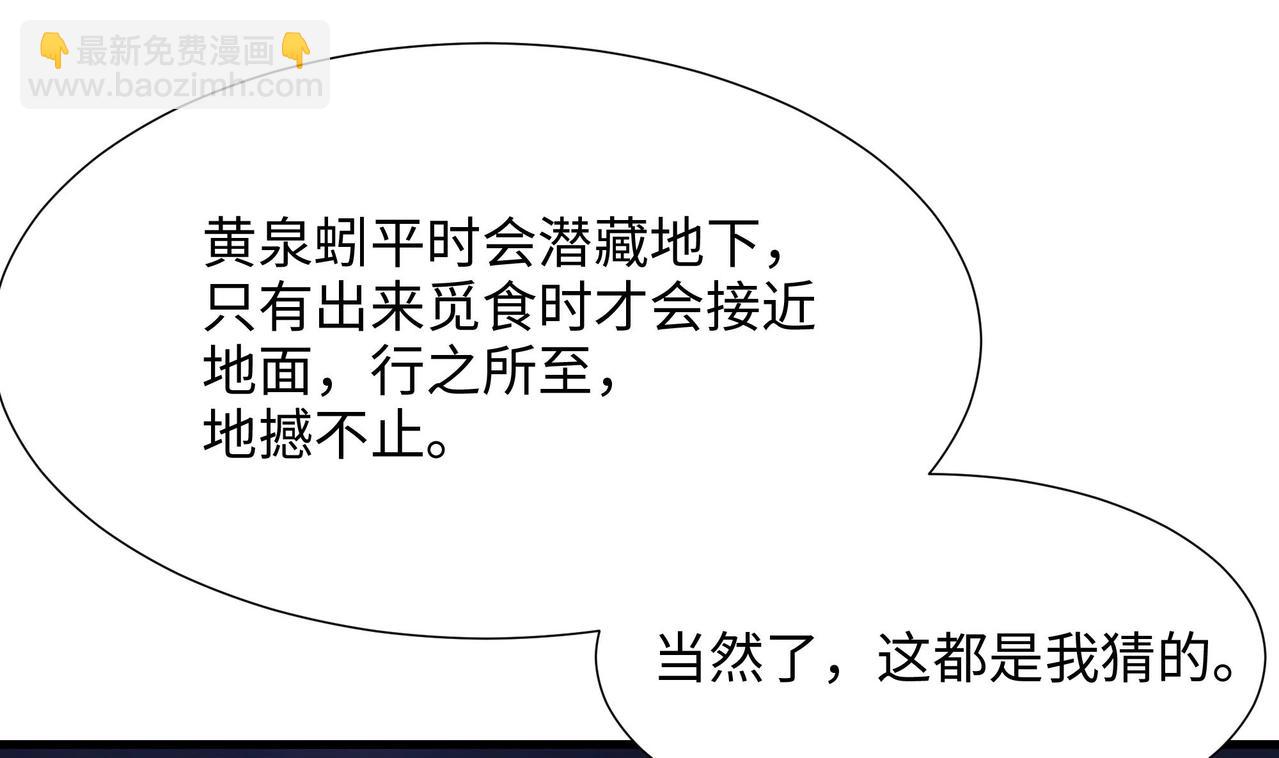 《我在冥界当大佬》第24话 只能出手了 第15页