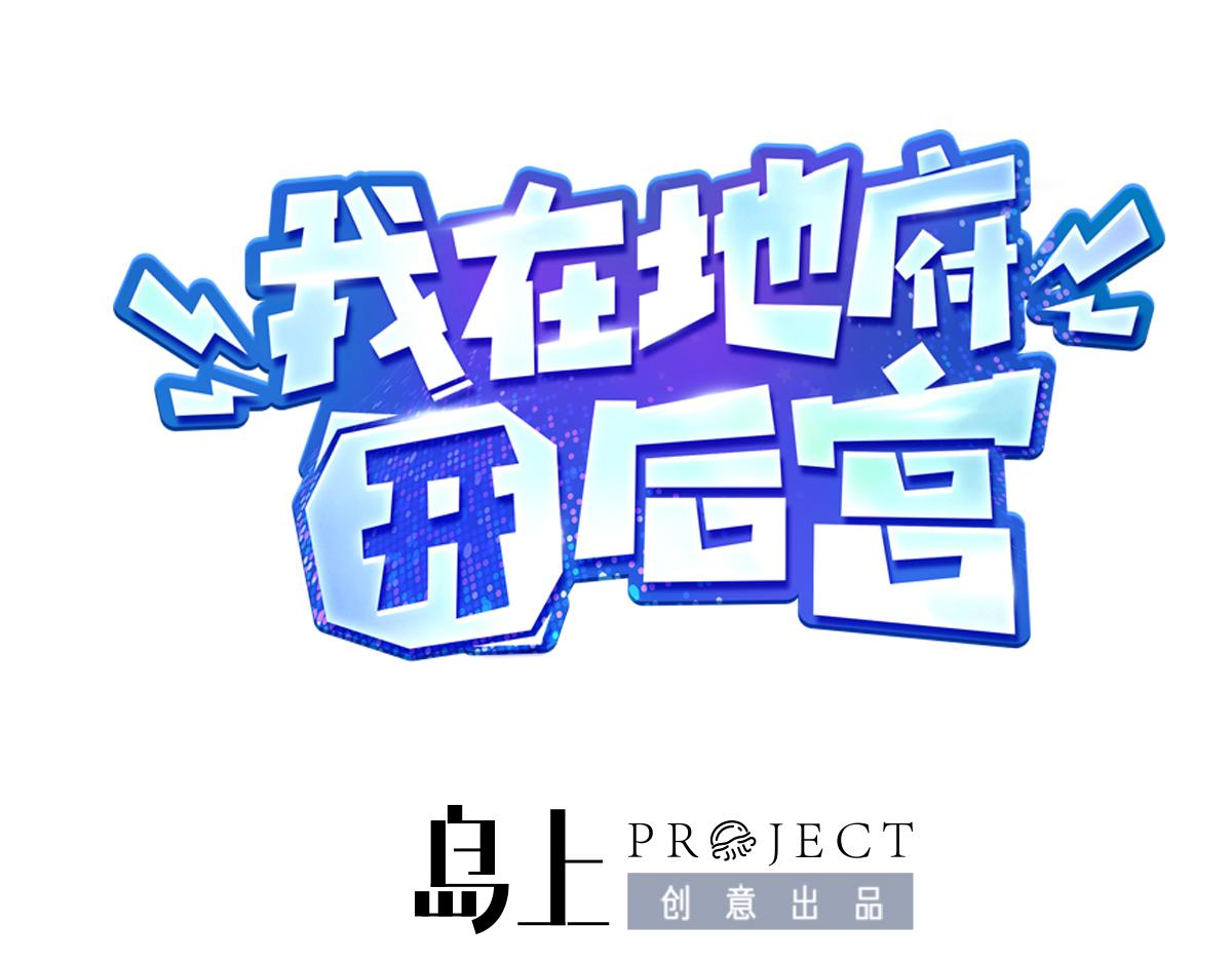 《我在冥界当大佬》第24话 只能出手了 第1页