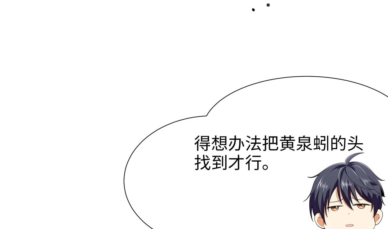 《我在冥界当大佬》第24话 只能出手了 第27页