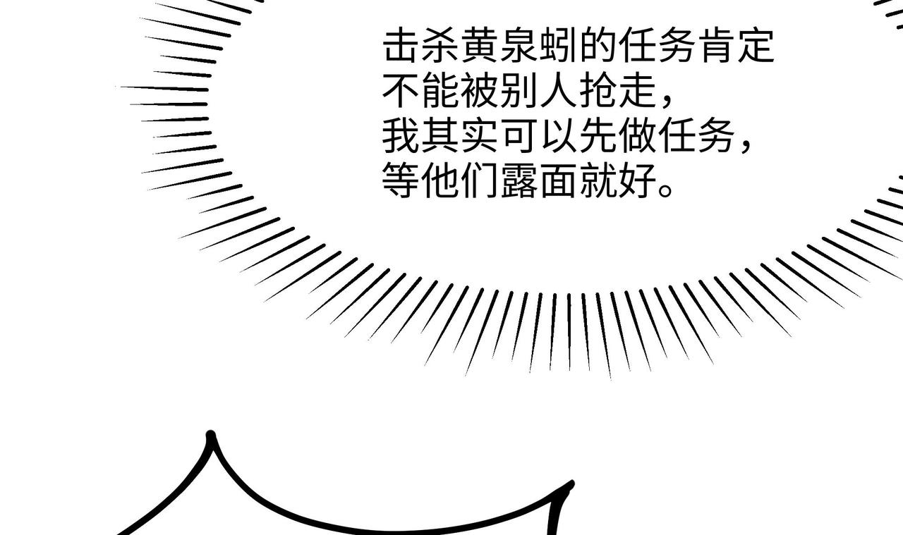 《我在冥界当大佬》第24话 只能出手了 第32页