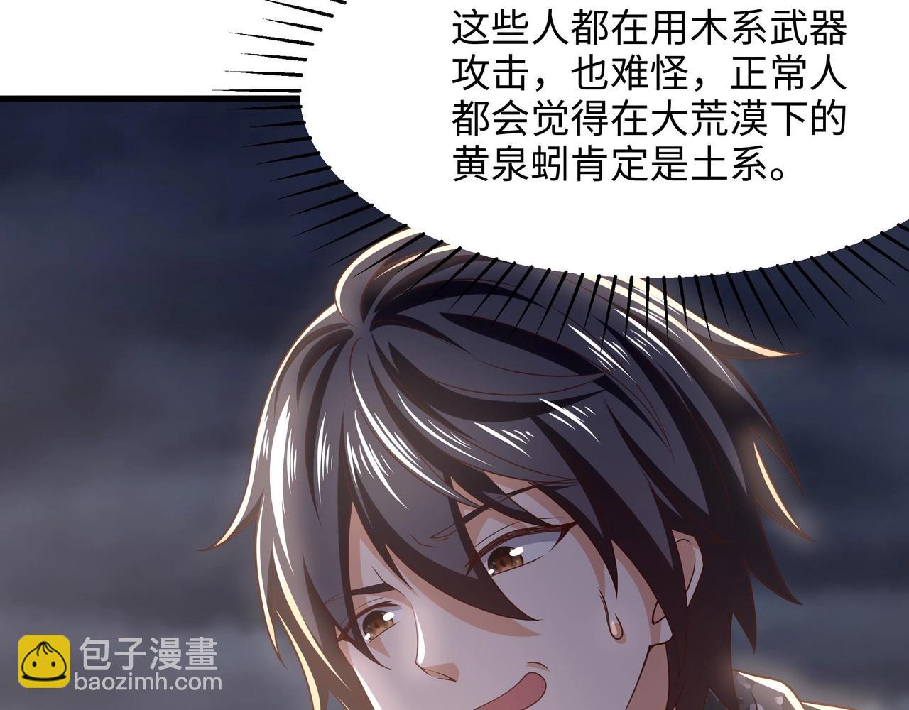 《我在冥界当大佬》第24话 只能出手了 第35页