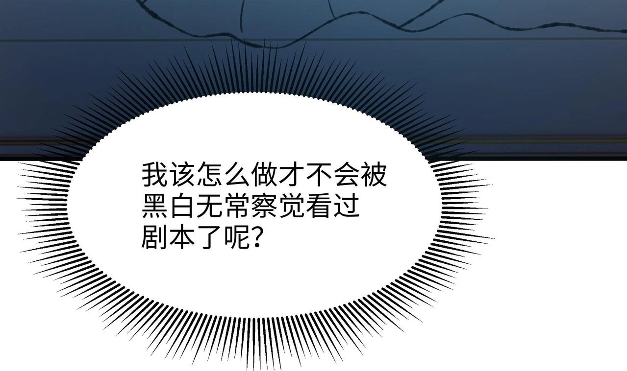 《我在冥界当大佬》第24话 只能出手了 第42页