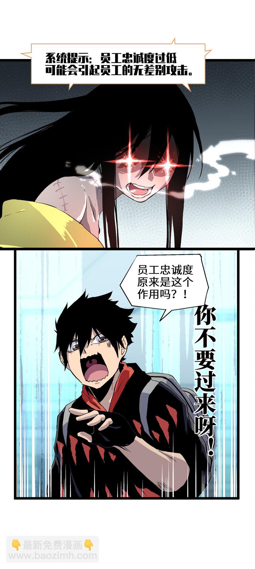 《成为我的员工吧！这里是老板以外全员丧尸的末世派遣公司！》001（下） 公司成立（下） 第15页