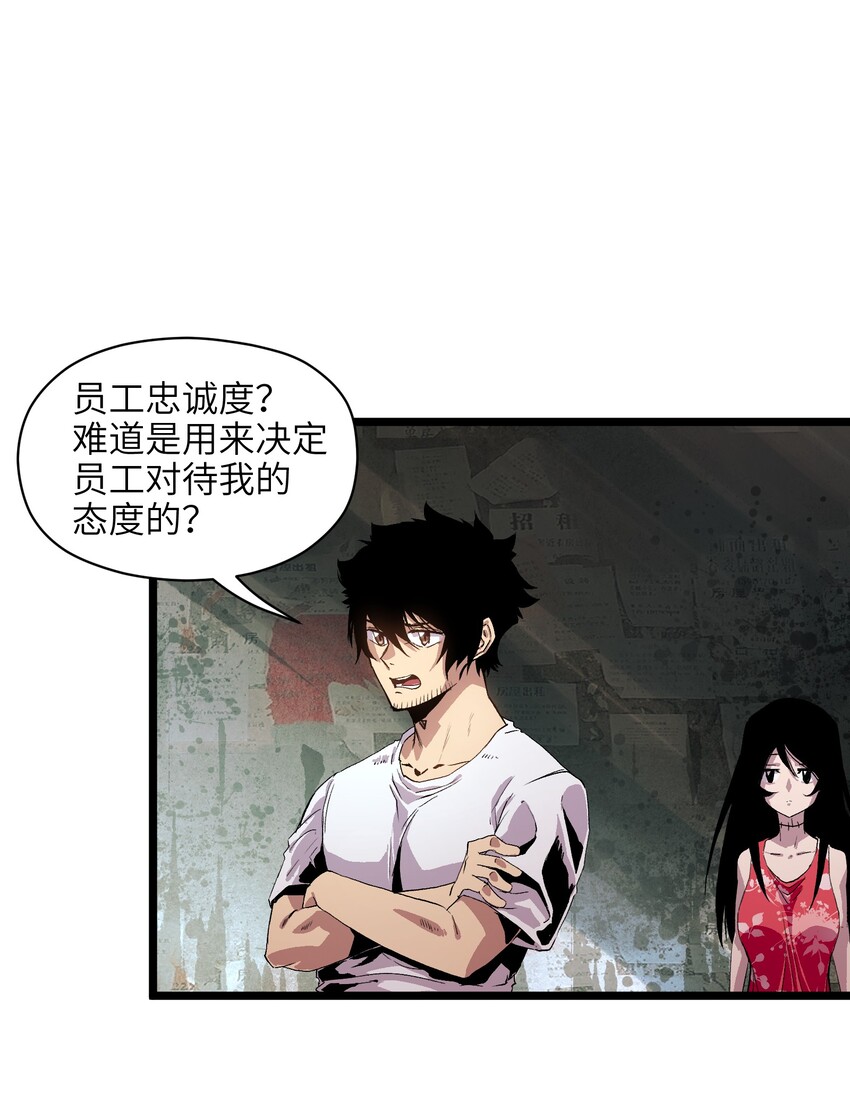 《成为我的员工吧！这里是老板以外全员丧尸的末世派遣公司！》001（下） 公司成立（下） 第1页