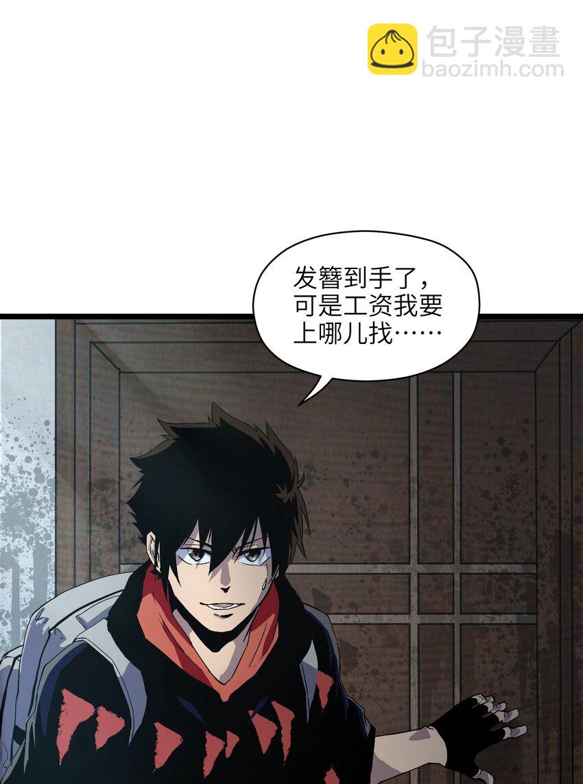 《成为我的员工吧！这里是老板以外全员丧尸的末世派遣公司！》001（下） 公司成立（下） 第21页