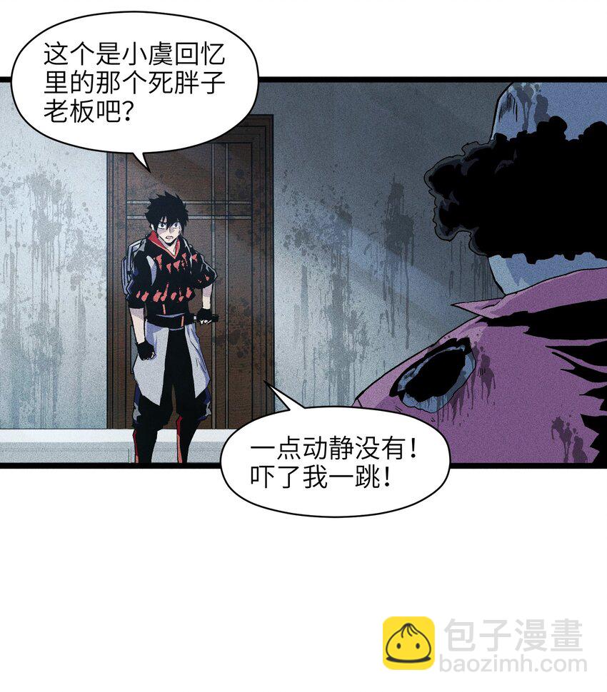 《成为我的员工吧！这里是老板以外全员丧尸的末世派遣公司！》001（下） 公司成立（下） 第24页