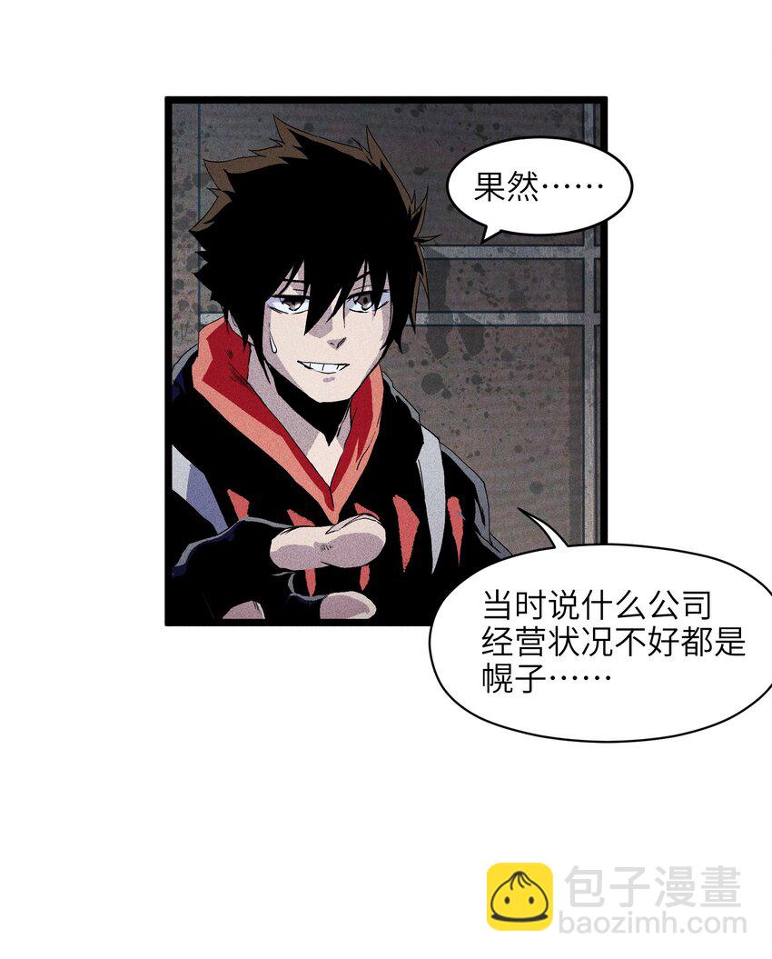 《成为我的员工吧！这里是老板以外全员丧尸的末世派遣公司！》001（下） 公司成立（下） 第25页