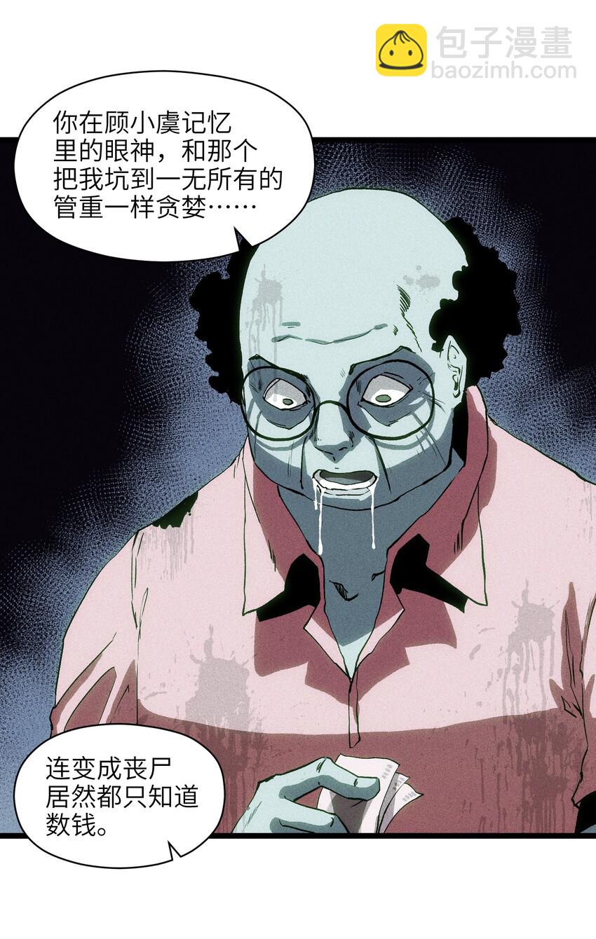 《成为我的员工吧！这里是老板以外全员丧尸的末世派遣公司！》001（下） 公司成立（下） 第26页