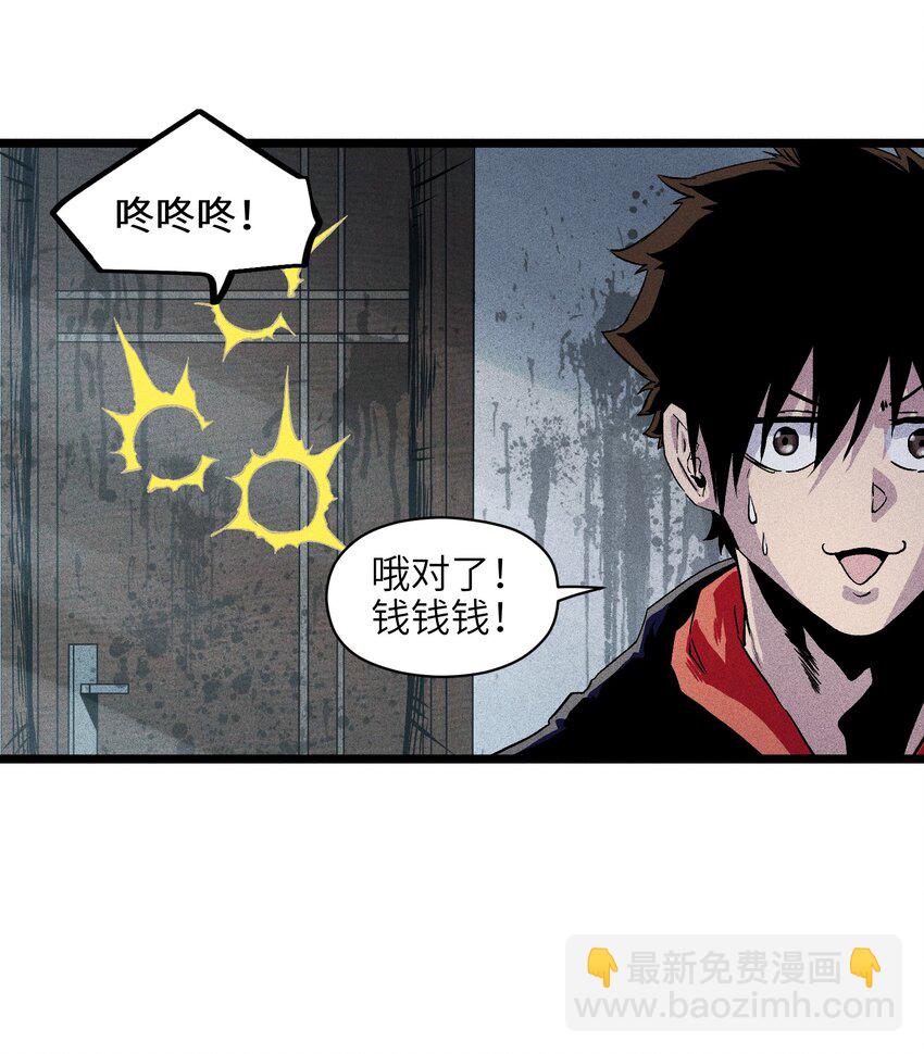 《成为我的员工吧！这里是老板以外全员丧尸的末世派遣公司！》001（下） 公司成立（下） 第27页