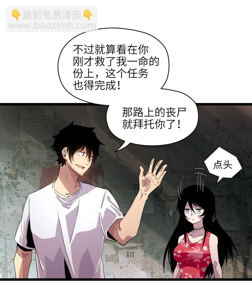 《成为我的员工吧！这里是老板以外全员丧尸的末世派遣公司！》001（下） 公司成立（下） 第2页